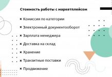 Специалист по работе с маркетплейсами — кто это и сколько получает