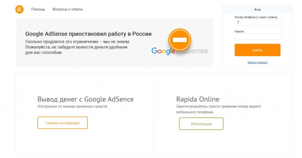 вывод Адсенс на Рапиду