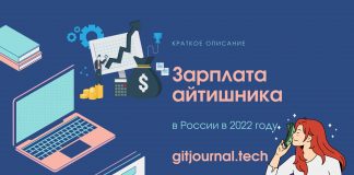 Зарплата айтишника в России в 2022 году