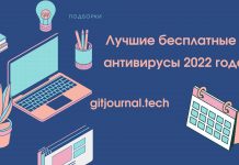 Лучшие бесплатные антивирусы (ТОП) 2022 года Лучшие бесплатные антивирусы (ТОП) 2022 года