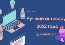ТОП антивирусов 2022 года для ПК