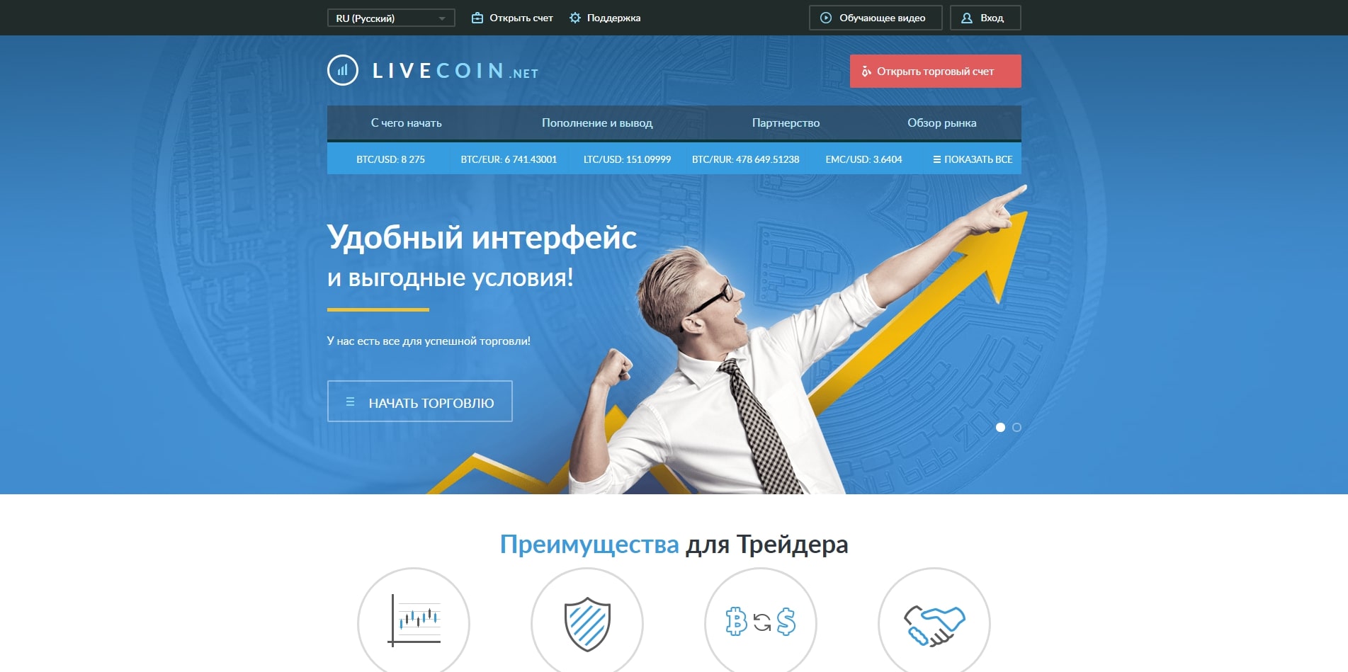 биржа Livecoin