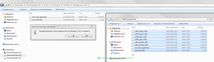 Замена файлов камуфляжа-примера на пользовательский камуфляж.PNG